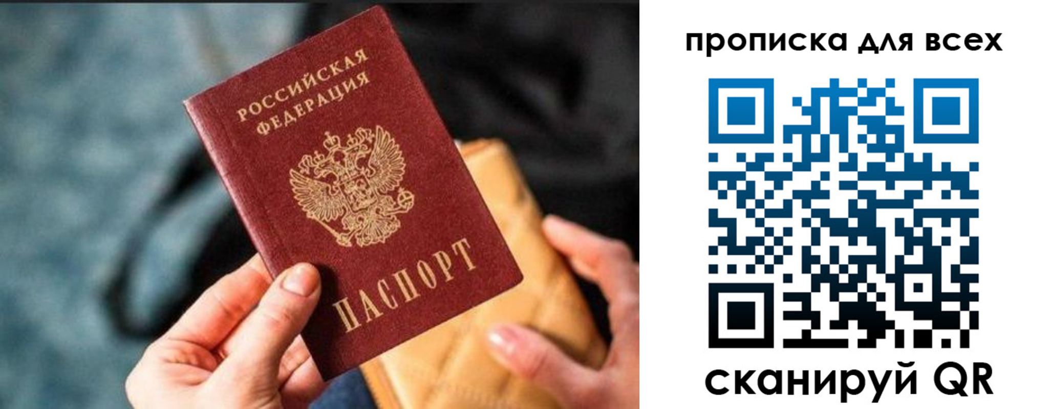 прописка для работы в Хабаровском крае