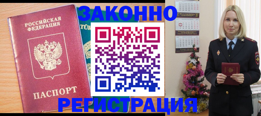 прописка в квартире в Хабаровском крае