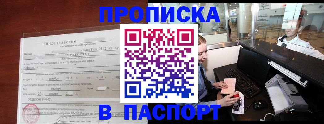 временная регистрация надежно в Хабаровском крае