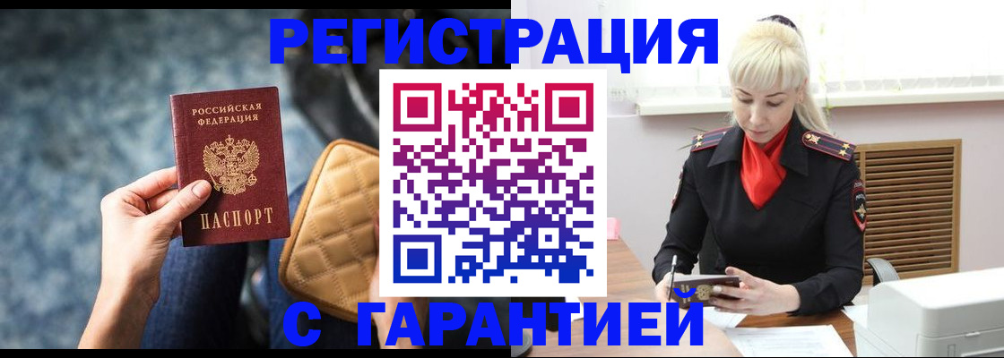 временная регистрация купить в Хабаровском крае