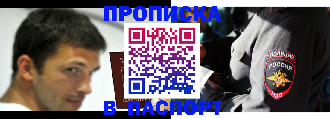 временная регистрация в квартире в Хабаровском крае